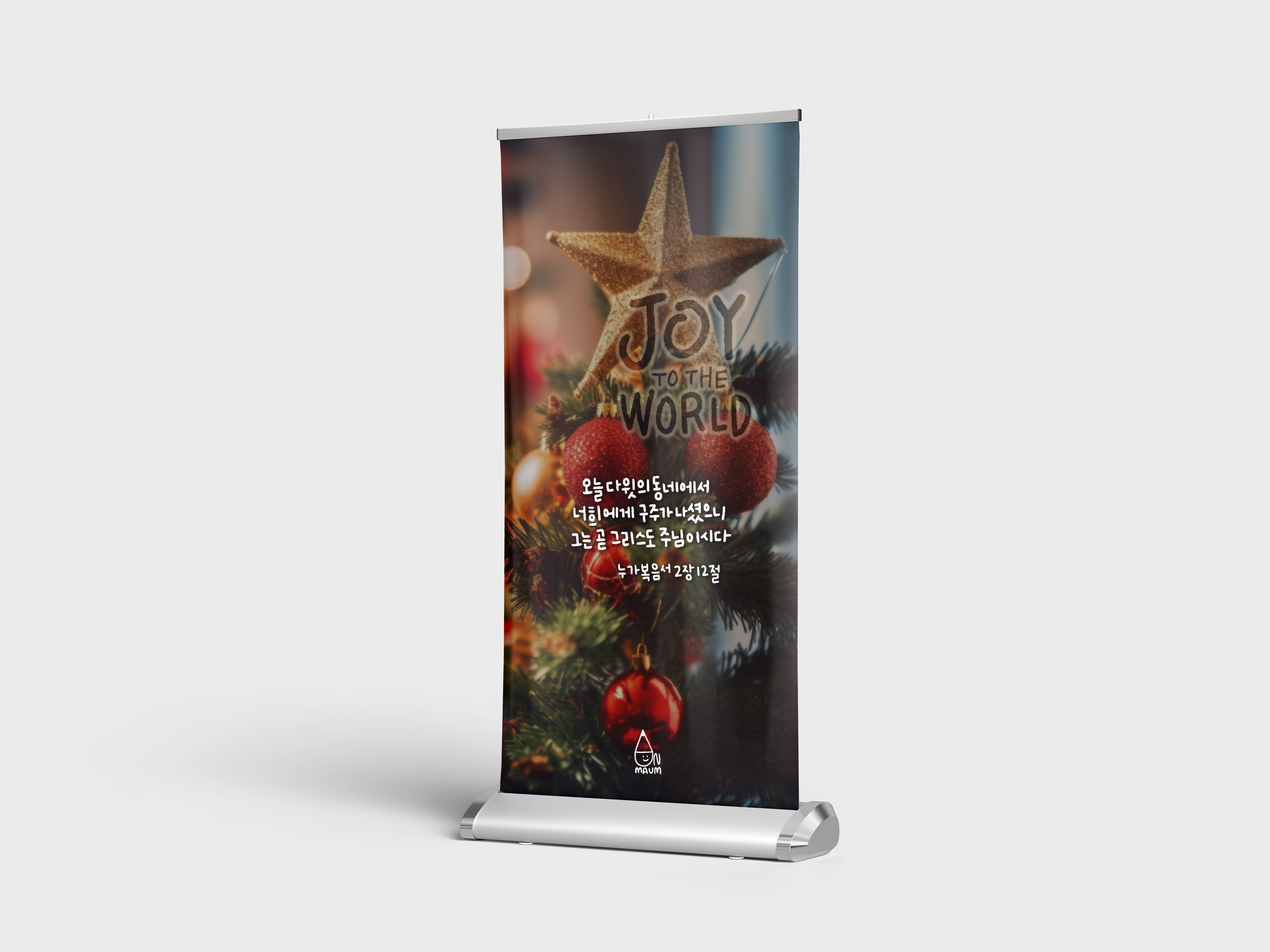 목업3_크리스마스배너_서혜란.jpg